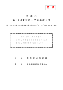 (ホープス・カブの部)「予」【結果】.