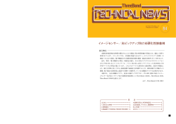 イメージセンサー／光ピックアップ向け光硬化性接着剤