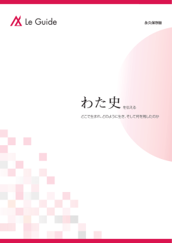 Le Guide - 渡辺資産税税理士事務所