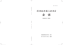 新潟産科婦人科学会 会誌 第108巻 第2号