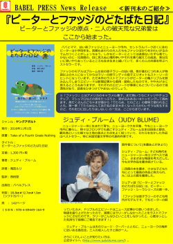 ピーターとファッジのどたばた日記