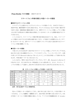 【経済】スマートフォン市場の激変と中国メーカーの躍進