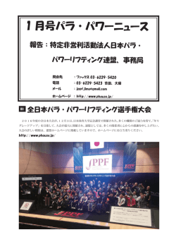 1 月号パラ・パワーニュース