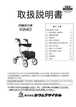 四輪歩行車 - カワムラサイクル