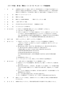 2014年度 第1回 関東ユース（U