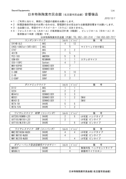 日本特殊陶業市民会館（名古屋市民会館）音響備品