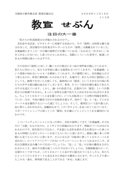注目の大一番 - 全損保日動外勤支部