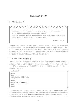 MathJaxの使い方