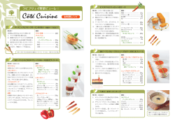 お料理レシピ - 株式会社エム・シー・フーズ