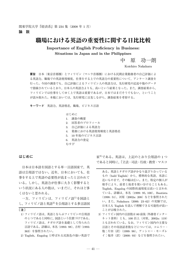 職場における英語の重要性に関する日比比較