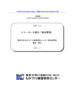 イトーヨーカ堂の「単品管理」 - 経営教育研究センター