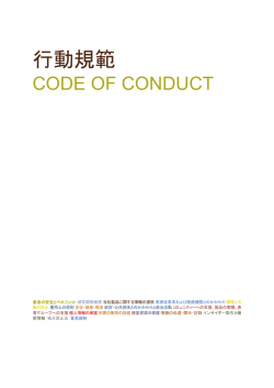 行動規範 - AstraZeneca