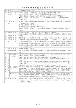 3大疾病保障特約付住宅ローン