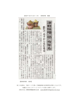 2016 年 10 月 13 日（木） 陸奥新報 掲載 ※この記事は、当該ページに
