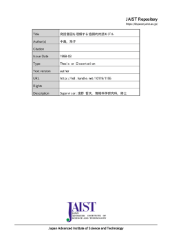 見る/開く - JAIST学術研究成果リポジトリ