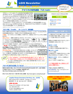 アメリカの有料道路 - Loyalty Group Insurance Services