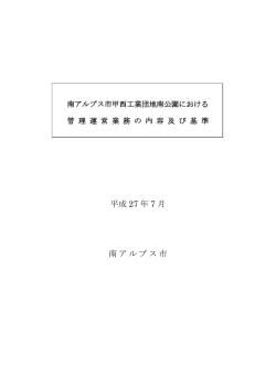 甲西工業団地南公園