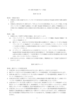 イオン銀行 WAON チャージ規定