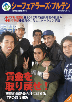 ITF Seafarers` Bulletin 2012