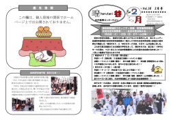 谷内振興センターだより2月号( PDFファイル ,858KB)