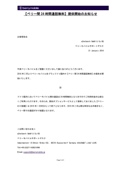 【ベリー間 24 時間通話無料】提供開始のお知らせ 】提供