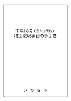 特別徴収義務の手引き(PDF文書)