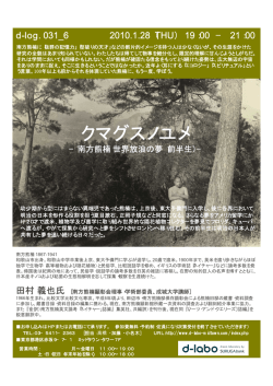 クマグスノユメ クマグスノユメ - 南方熊楠顕彰会のホームページ