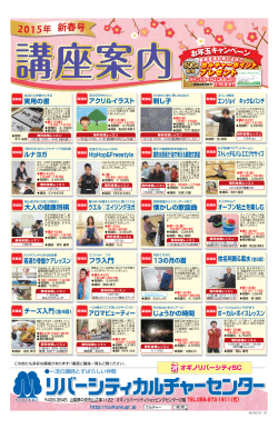 講座案内 お年玉キャンペーン - 癒しの森 Big woods