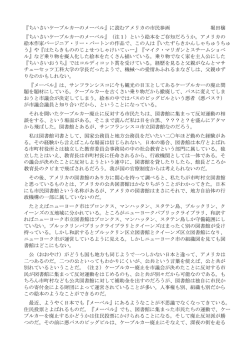 『ちいさいケーブルカーのメーベル』に読むアメリカの市民参画 堀田穣 『ち