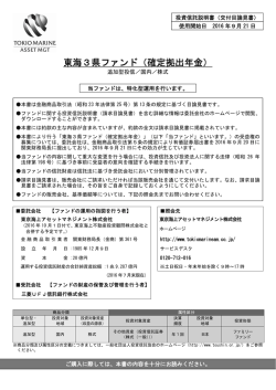 東海3県ファンド 確定拠出年金) - 東京海上アセットマネジメント株式会社