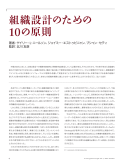 組織設計のための 10の原則 - Strategy