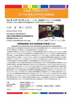 第2回学術交流講演会ポスター