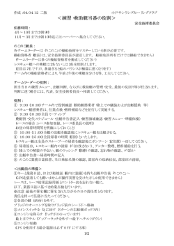 練習・救助艇当番の役割 - 小戸サンライズセーリングクラブ