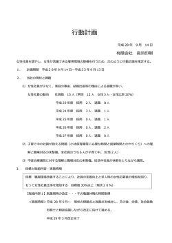 女性活躍推進行動計画書