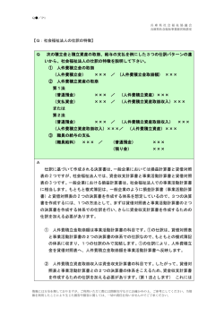 Q 次の積立金と積立資産の取崩、給与の支払を例にした3つの仕訳