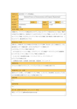 通信情報システム特別講義1 - 通信情報システム専攻