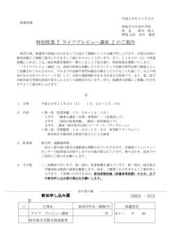 特別授業『 ライフプレビュー講座 』のご案内
