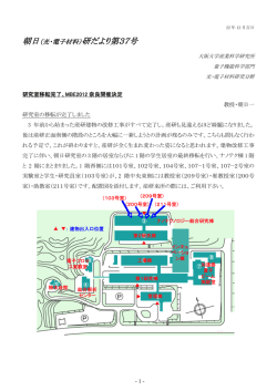 第37号目次2010年12月15日発行 - 大阪大学 産業科学研究所