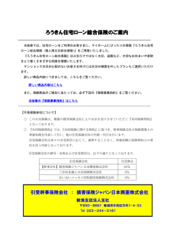 ろうきん住宅ローン総合保険のご案内
