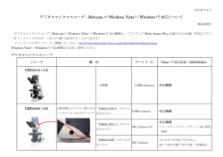Vista, 7対応機種の確認方法