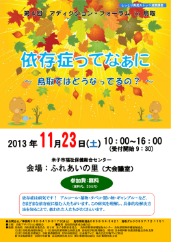 月 日( 土) 2013 年 - 全国薬物依存症者家族連合会