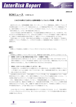 BCMニュース ＜2009 No.3