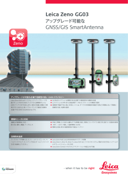 Leica Zeno GG03 GNSS/GIS SmartAntenna