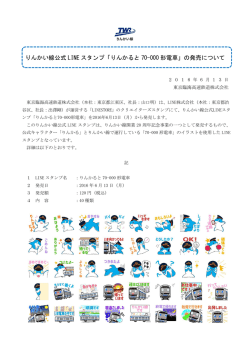 りんかい線公式 LINE スタンプ「りんかると 70