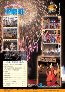 9月号 - 聖籠町トップページ