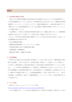 麻酔科 - 安房地域医療センター