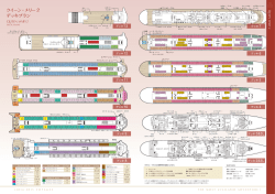 クイーン・メリー2のデッキプランはこちら