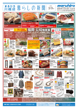福岡・長崎物産展