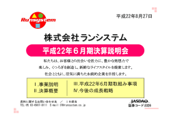 PDF1.1MB - 株式会社ランシステム