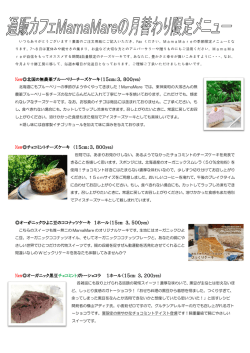 7～8月メニュー